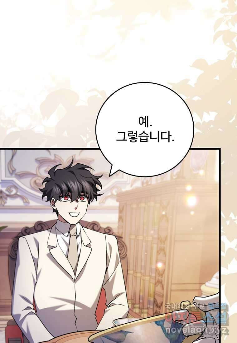 용을 삼킨 마법사 65화 128