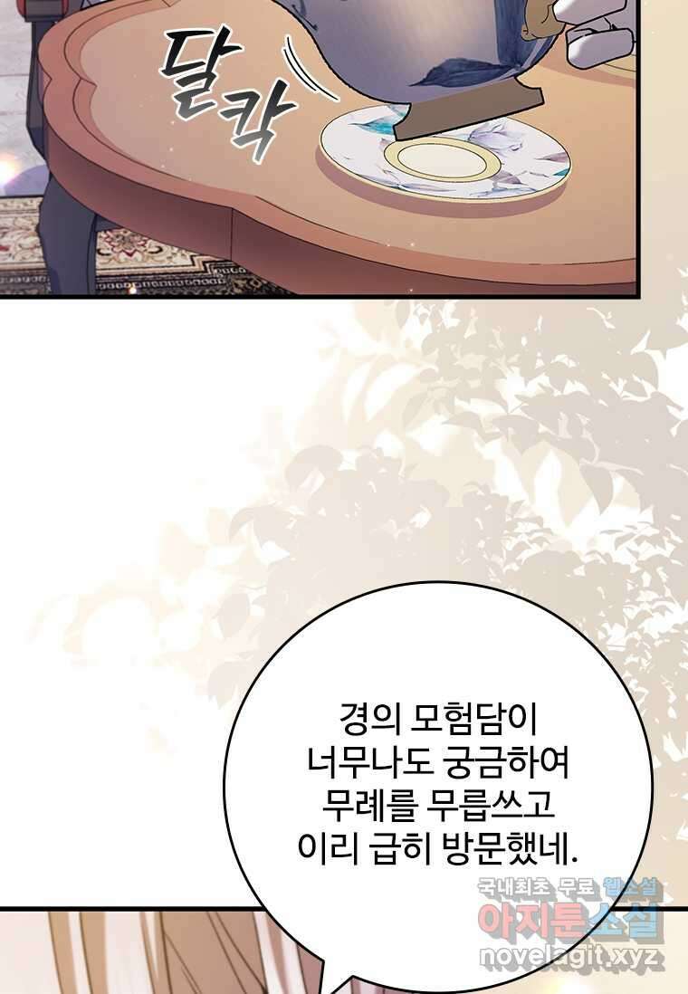용을 삼킨 마법사 65화 129