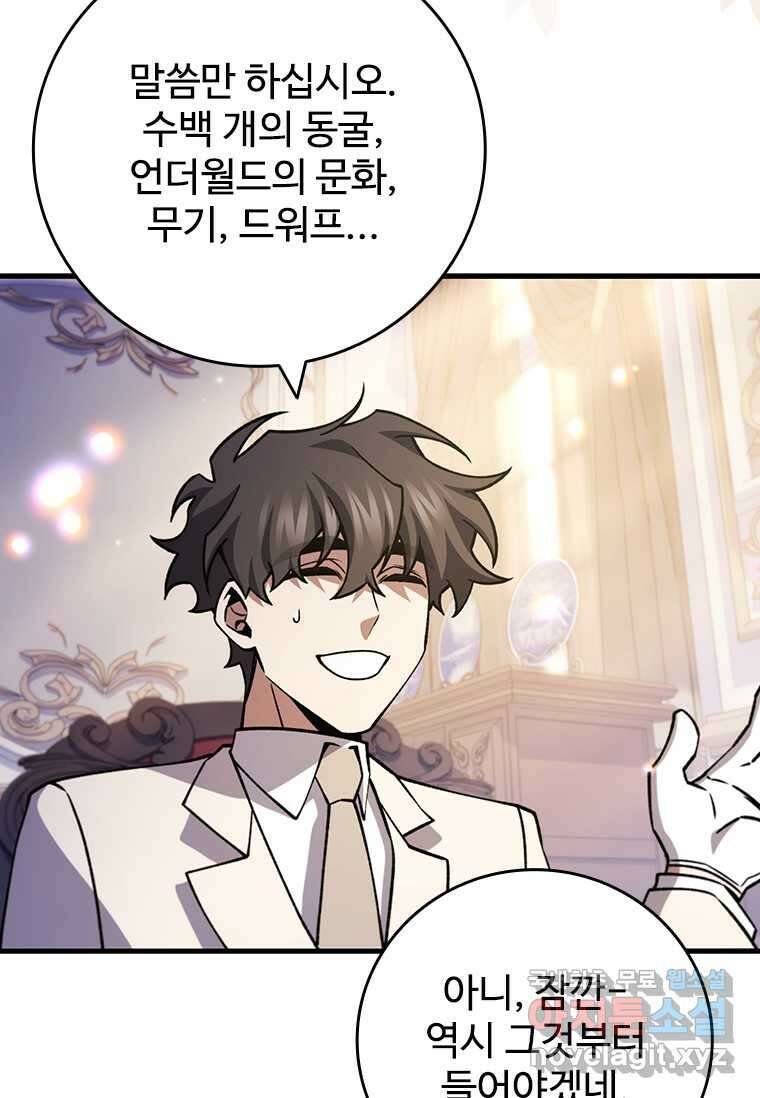 용을 삼킨 마법사 65화 131