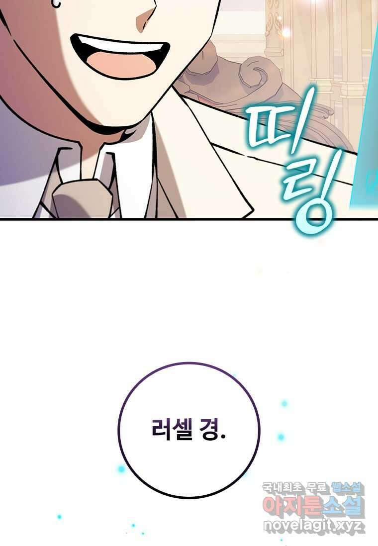 용을 삼킨 마법사 65화 133