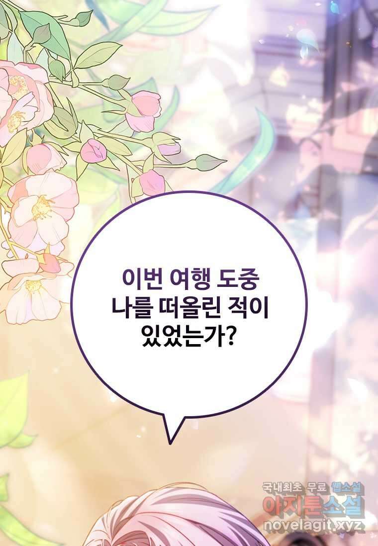 용을 삼킨 마법사 65화 135