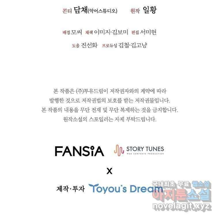 용을 삼킨 마법사 65화 140