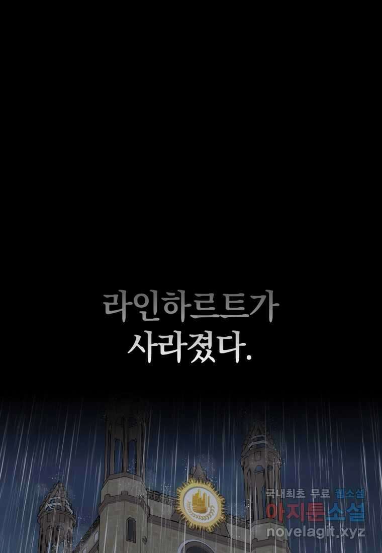 마왕은 학원에 간다 74화 1