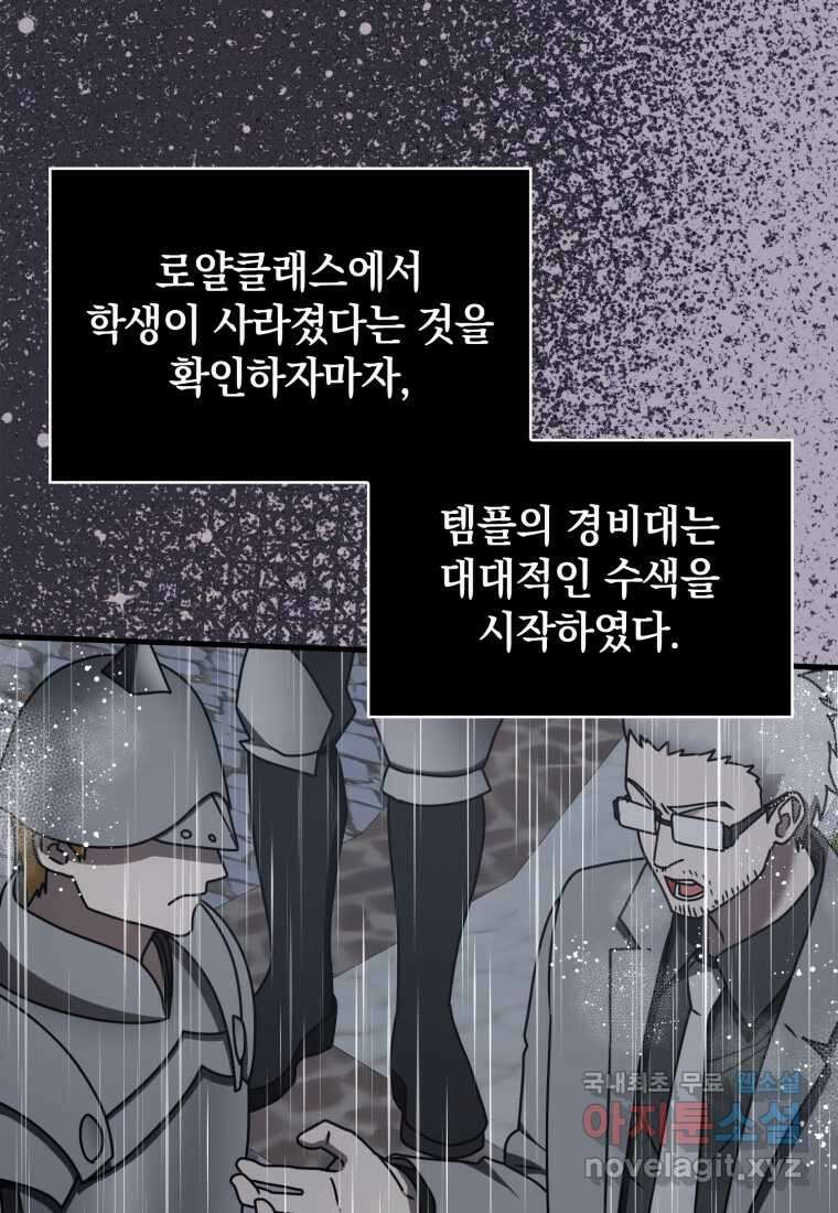 마왕은 학원에 간다 74화 3