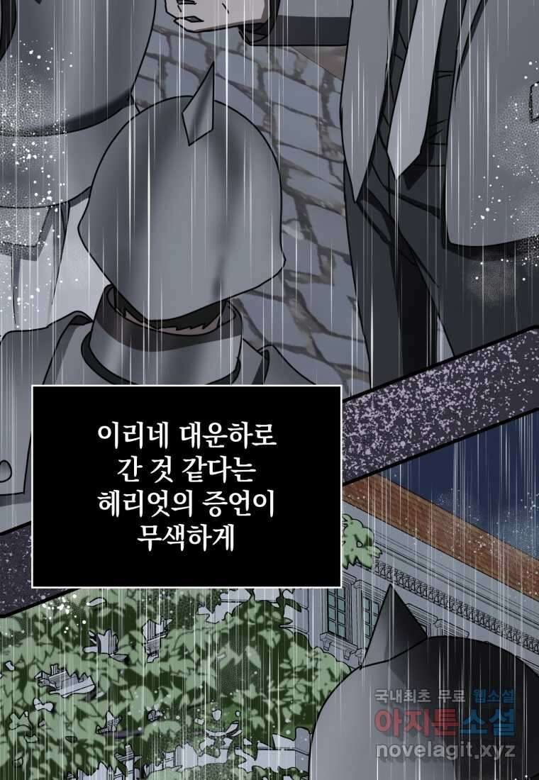 마왕은 학원에 간다 74화 4
