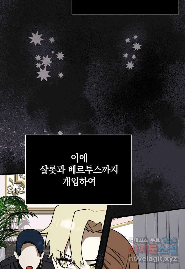 마왕은 학원에 간다 74화 6