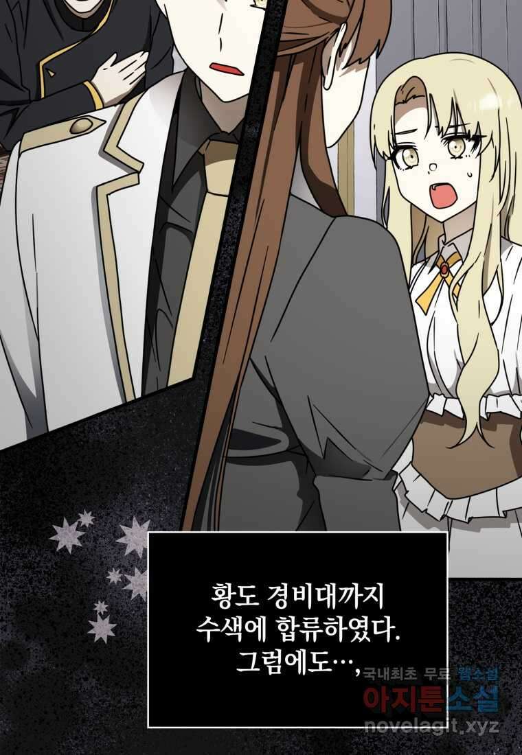 마왕은 학원에 간다 74화 7