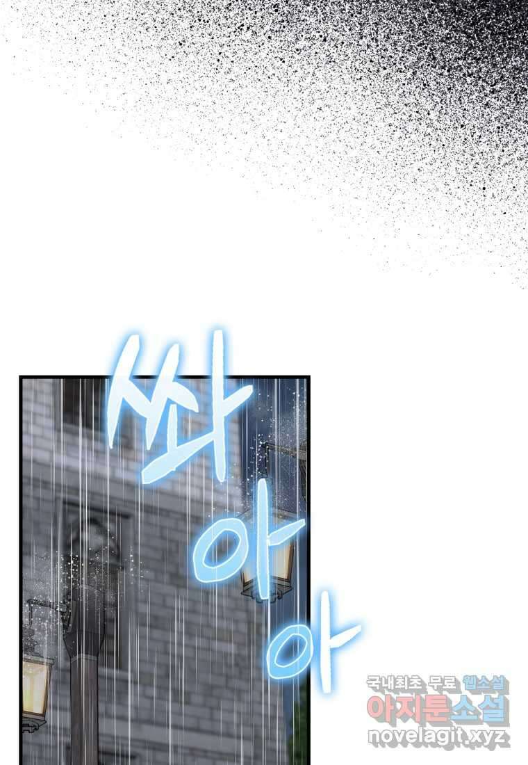 마왕은 학원에 간다 74화 10