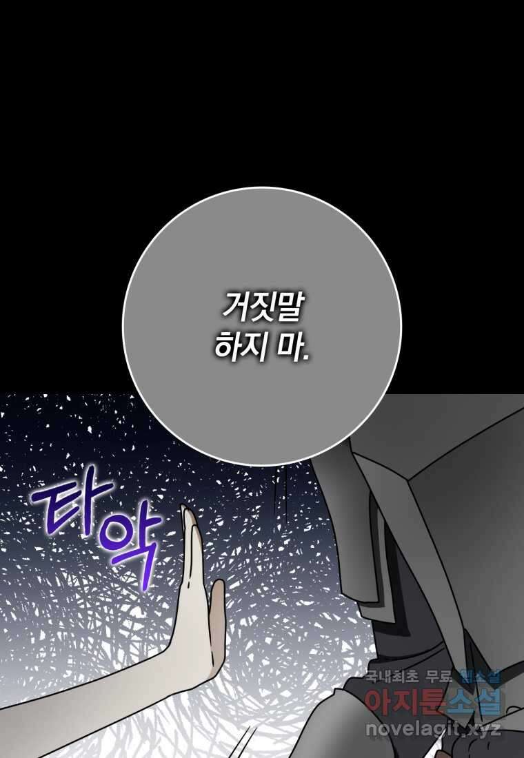 마왕은 학원에 간다 74화 14