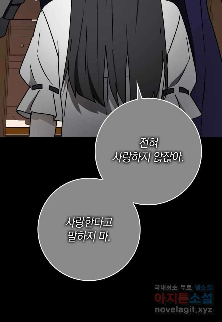 마왕은 학원에 간다 74화 17