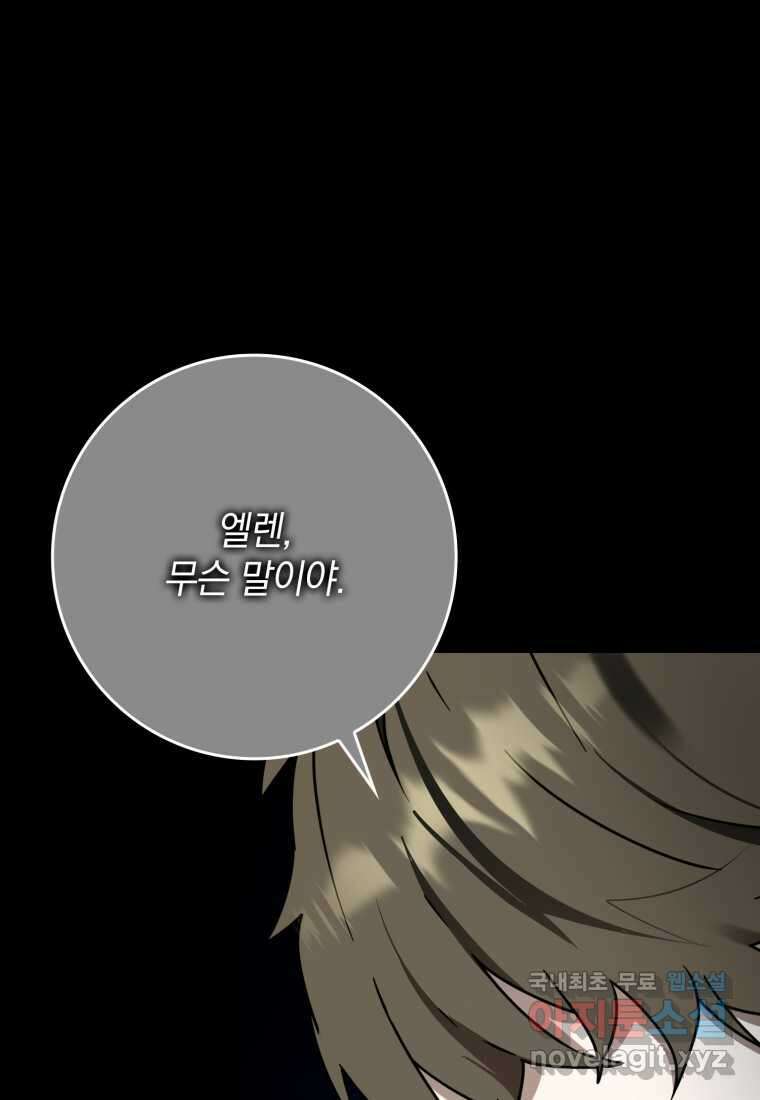 마왕은 학원에 간다 74화 18
