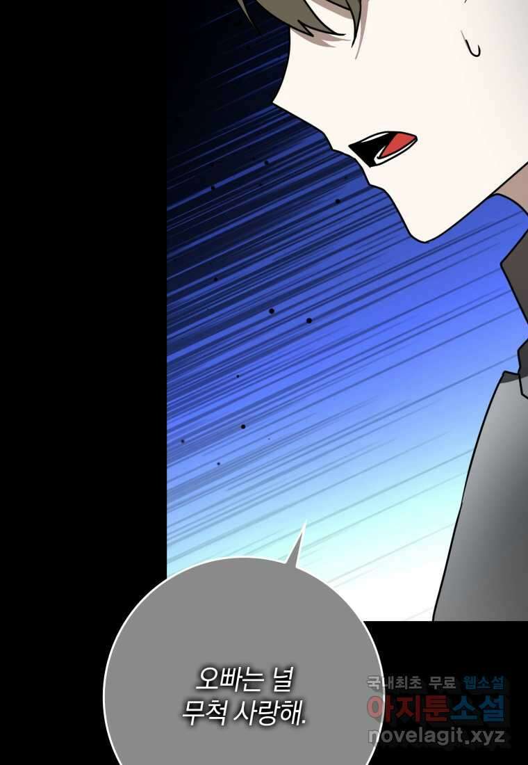마왕은 학원에 간다 74화 19