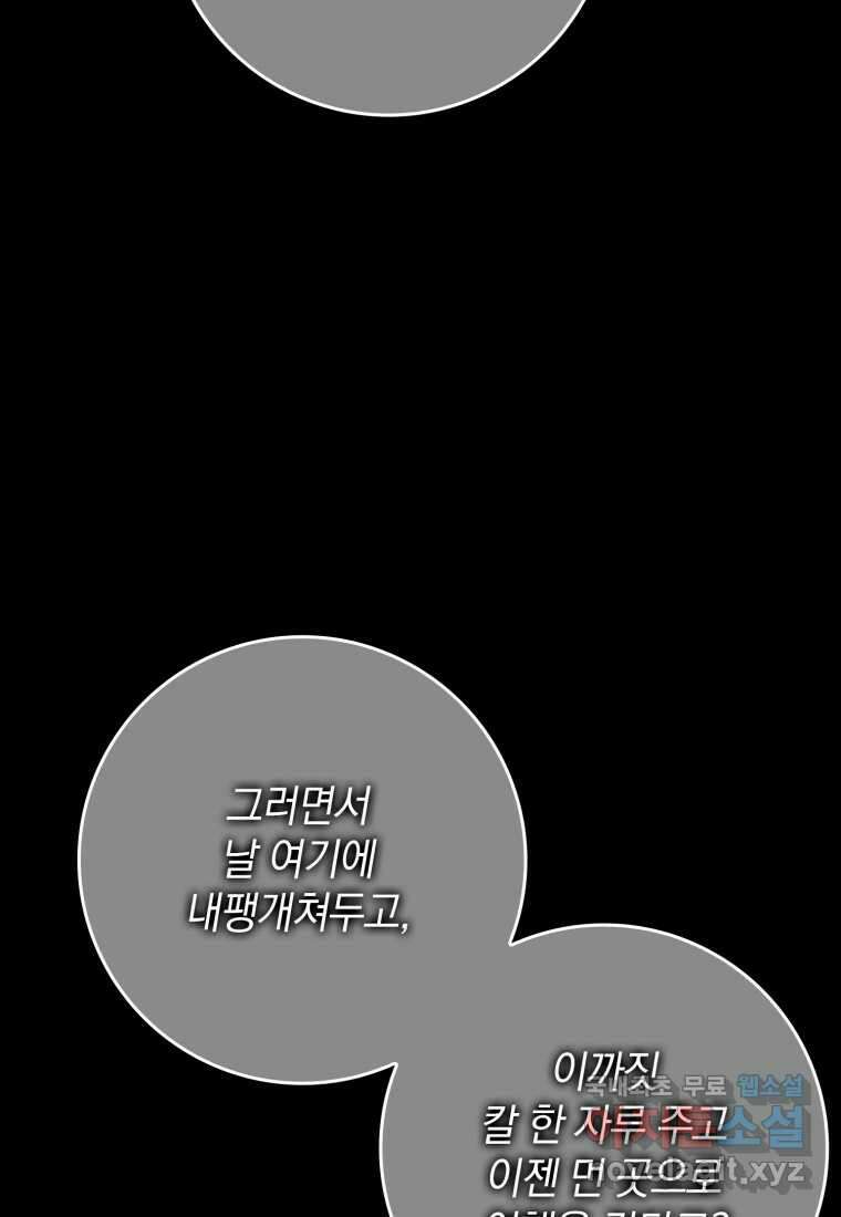 마왕은 학원에 간다 74화 20