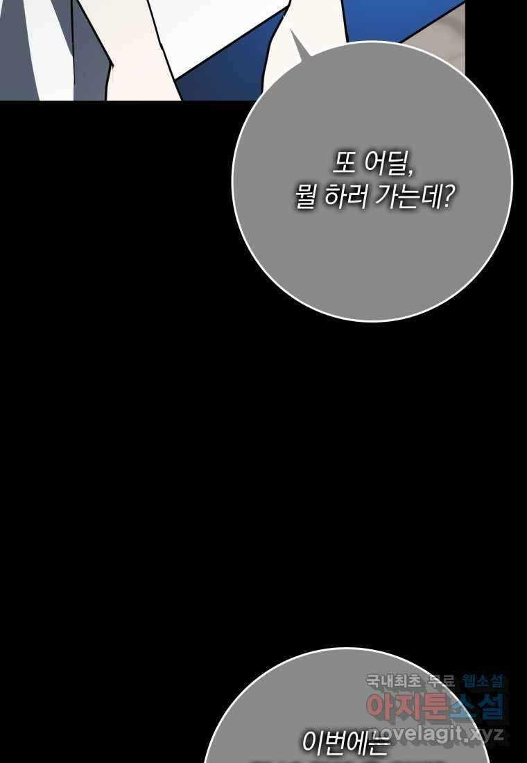 마왕은 학원에 간다 74화 22
