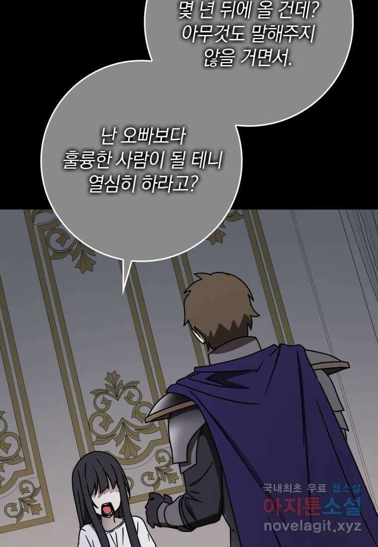 마왕은 학원에 간다 74화 23