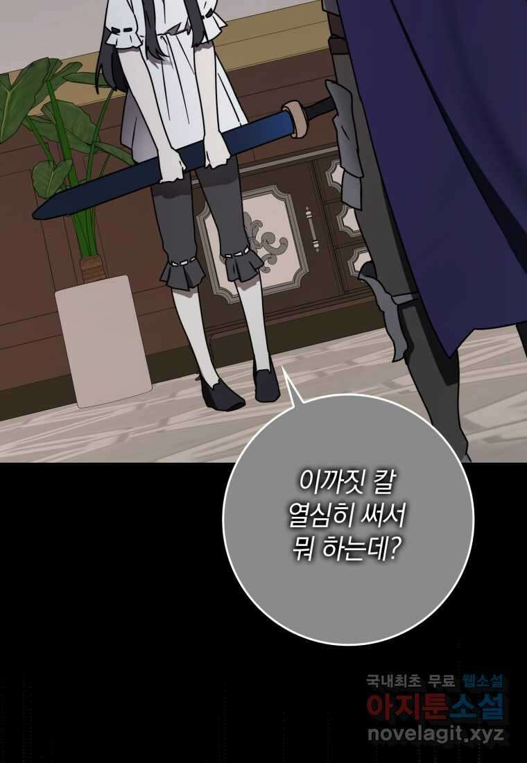 마왕은 학원에 간다 74화 24