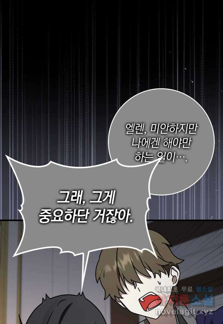마왕은 학원에 간다 74화 25