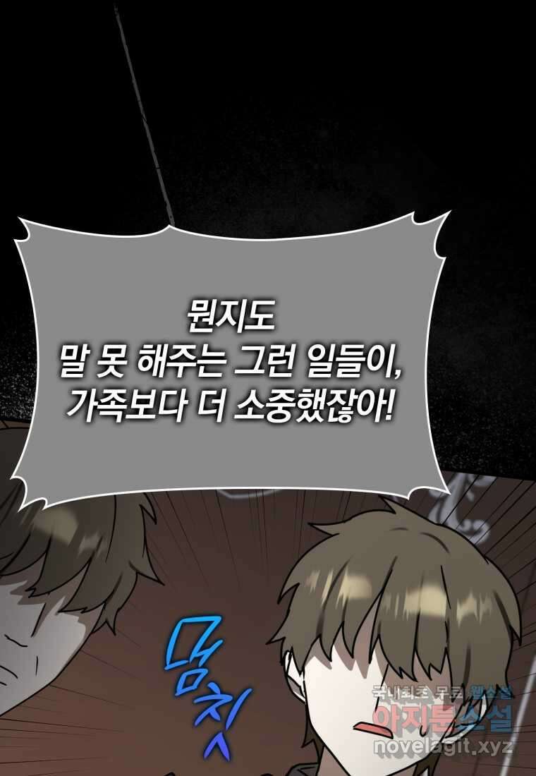 마왕은 학원에 간다 74화 28
