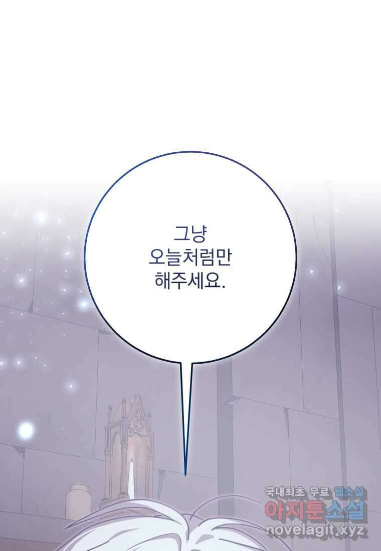 악마의 주인님이 되어버렸다 47화 1