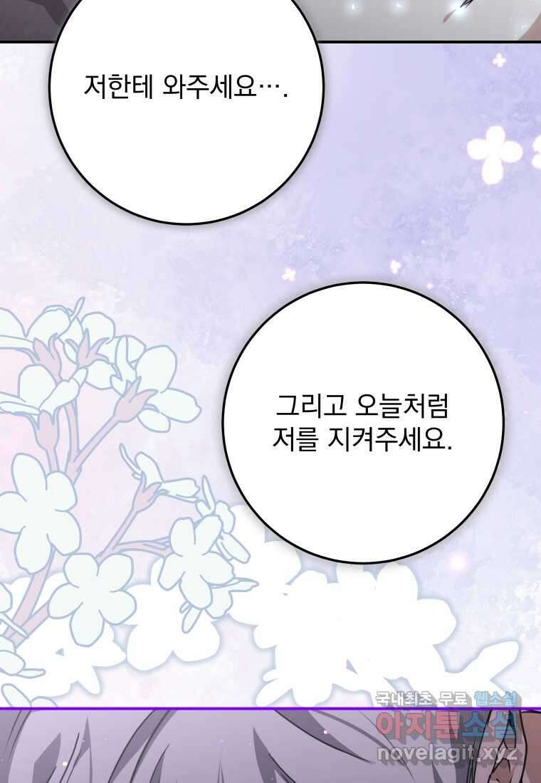 악마의 주인님이 되어버렸다 47화 3