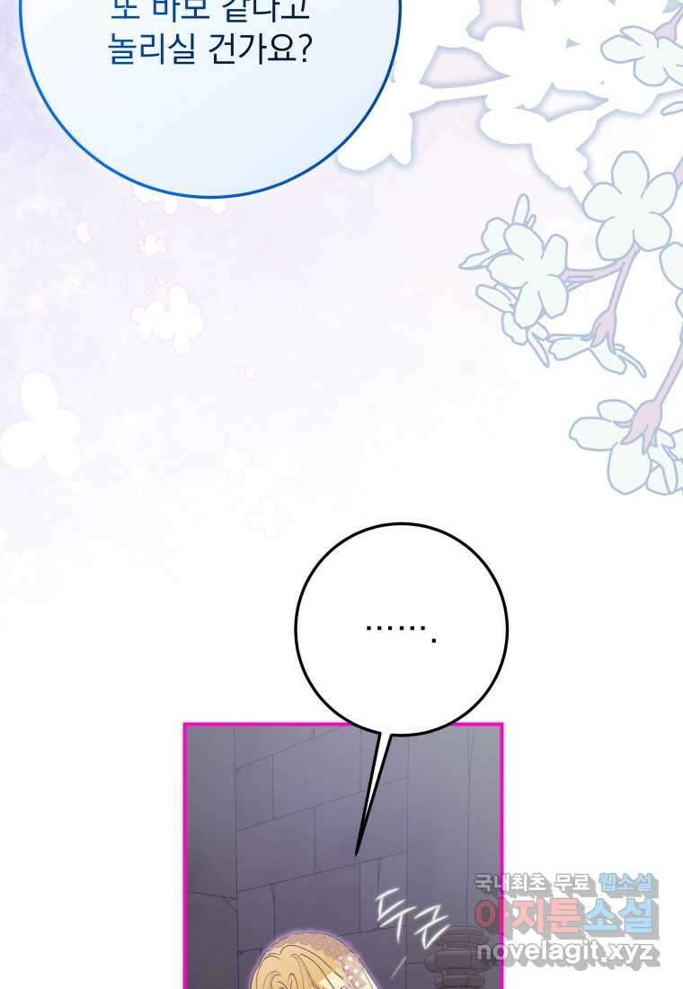 악마의 주인님이 되어버렸다 47화 5