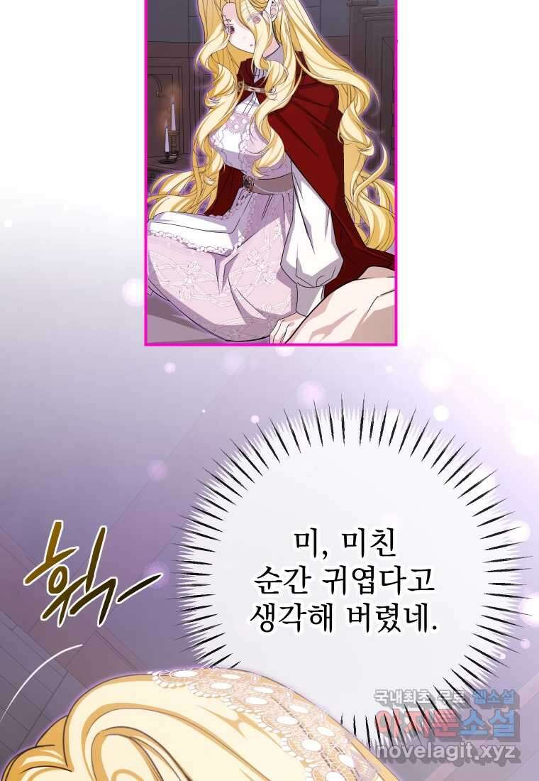 악마의 주인님이 되어버렸다 47화 6