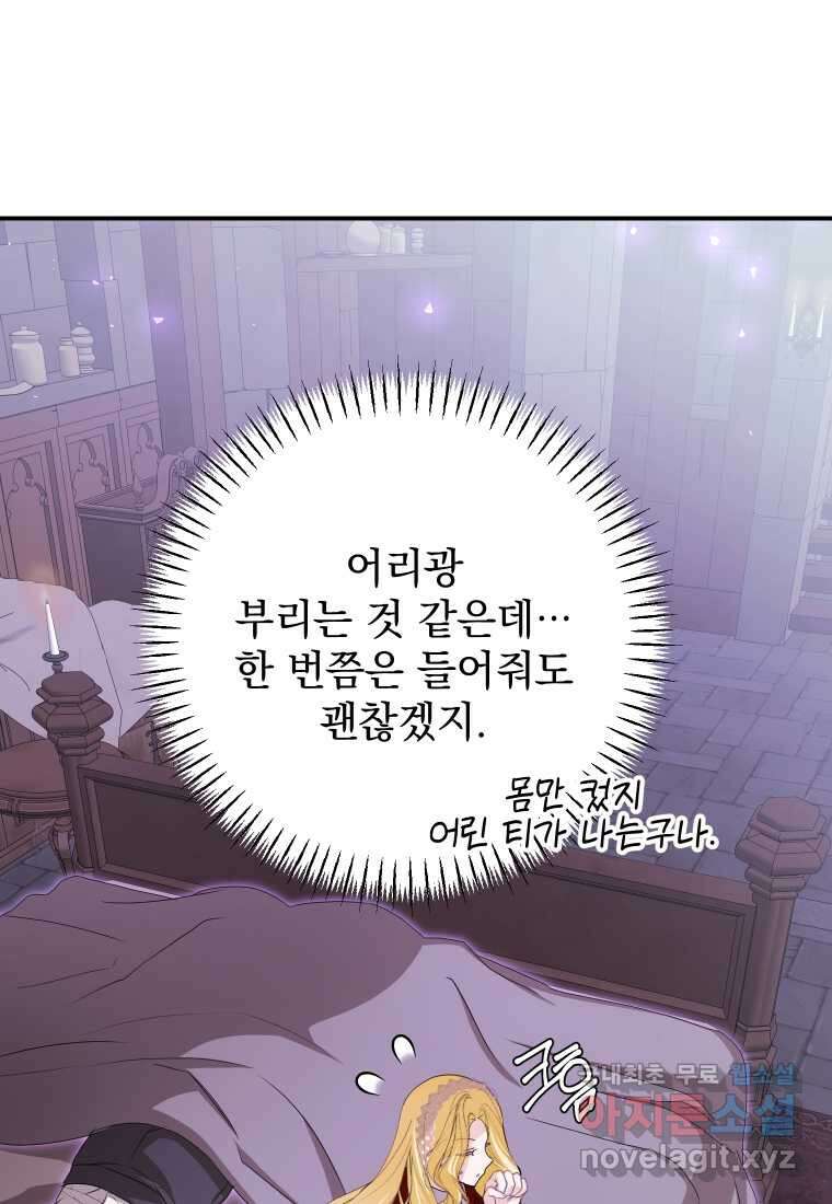 악마의 주인님이 되어버렸다 47화 9