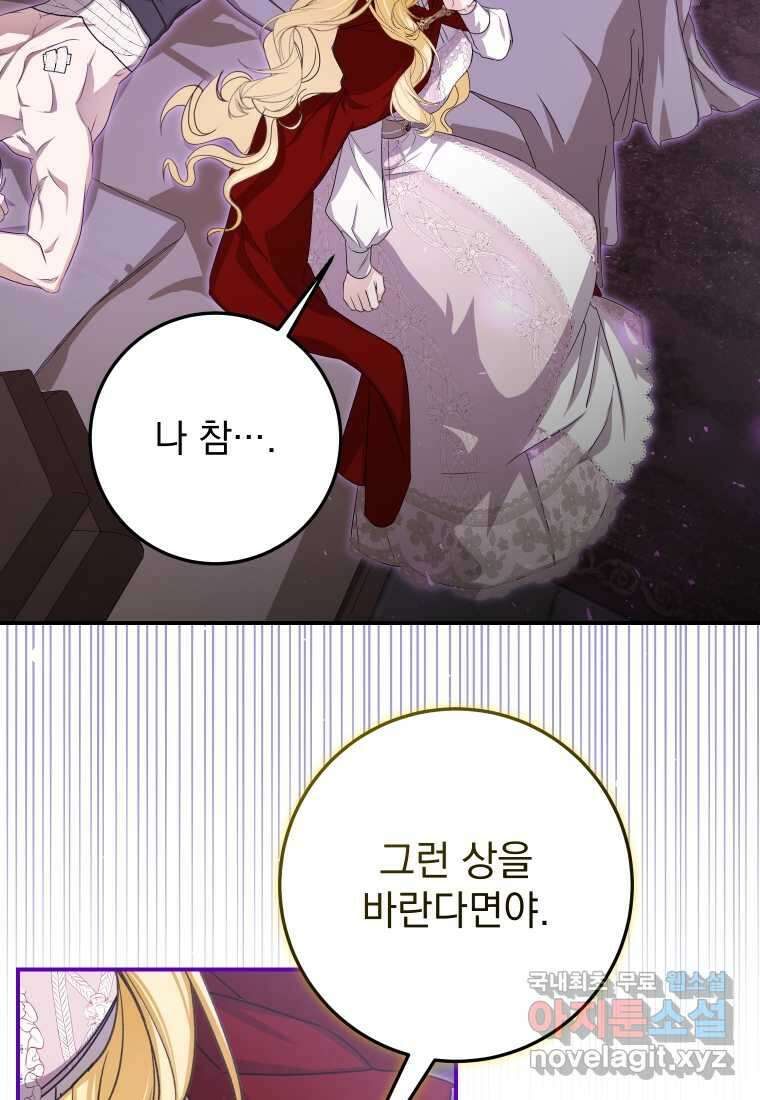 악마의 주인님이 되어버렸다 47화 10