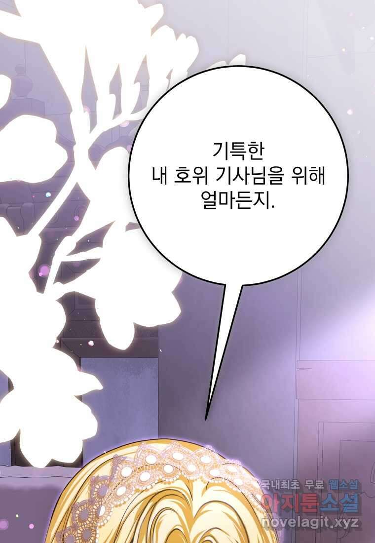 악마의 주인님이 되어버렸다 47화 14