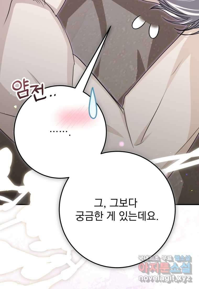 악마의 주인님이 되어버렸다 47화 17
