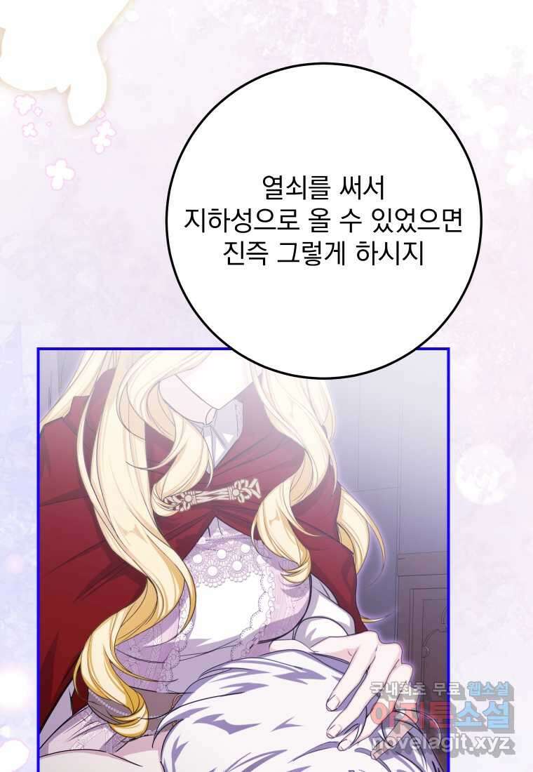 악마의 주인님이 되어버렸다 47화 18