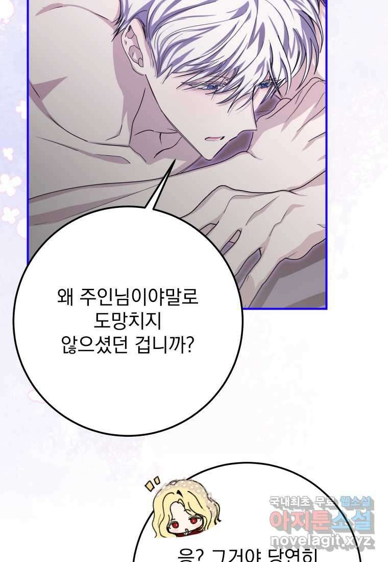 악마의 주인님이 되어버렸다 47화 19