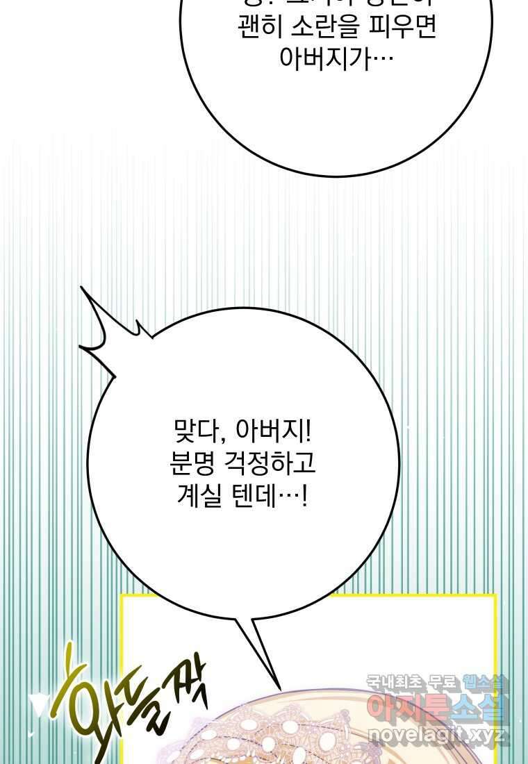 악마의 주인님이 되어버렸다 47화 20