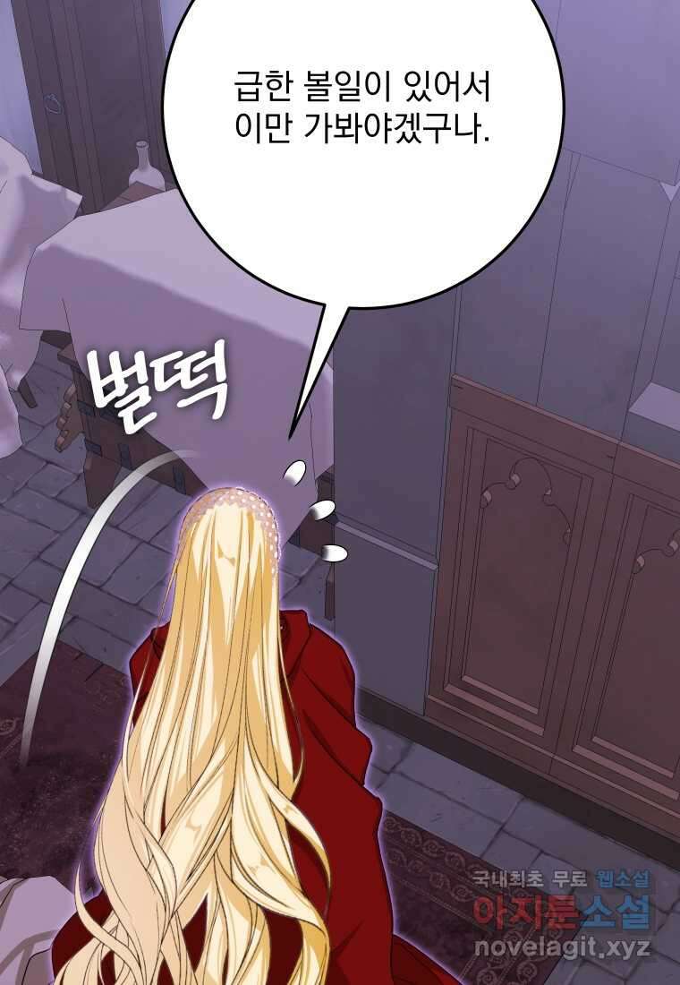 악마의 주인님이 되어버렸다 47화 22