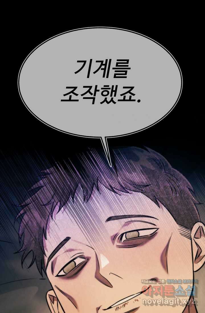 천재 의사 이무진 178화 4