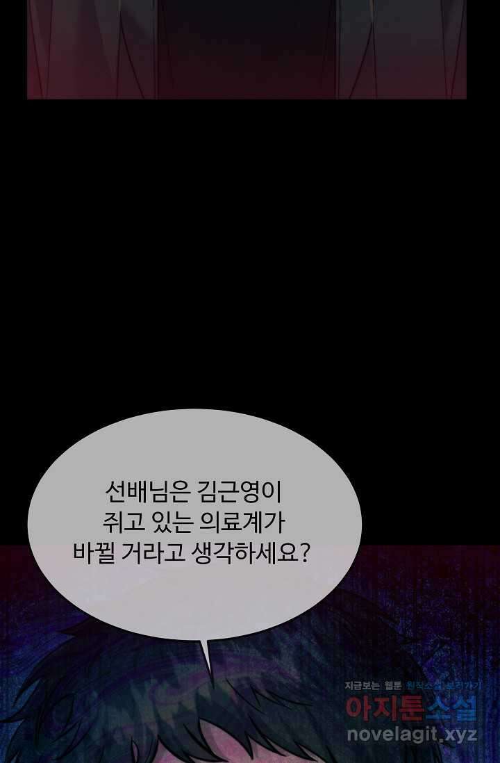 천재 의사 이무진 178화 16