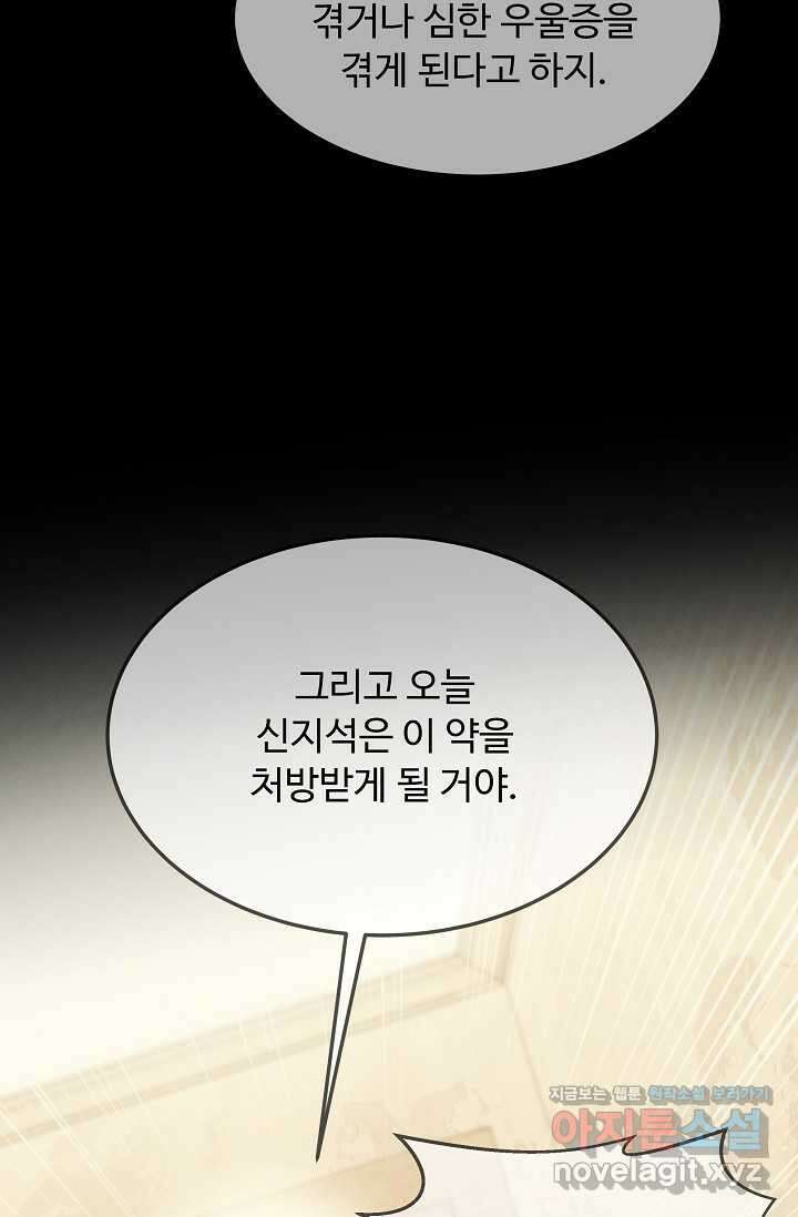 천재 의사 이무진 178화 22