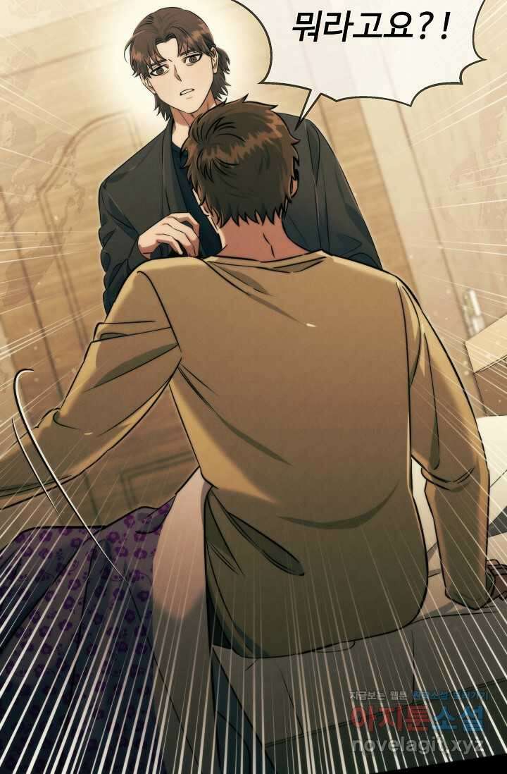 천재 의사 이무진 178화 23