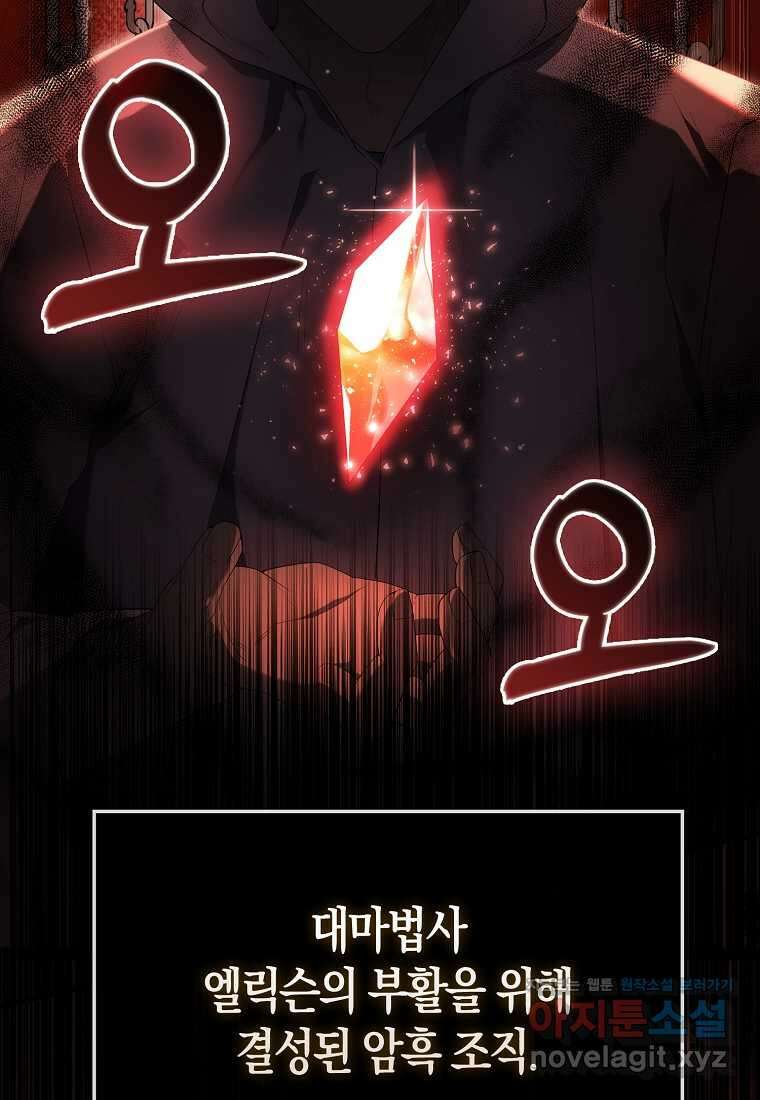 엑스트라가 너무 강함 51화 3