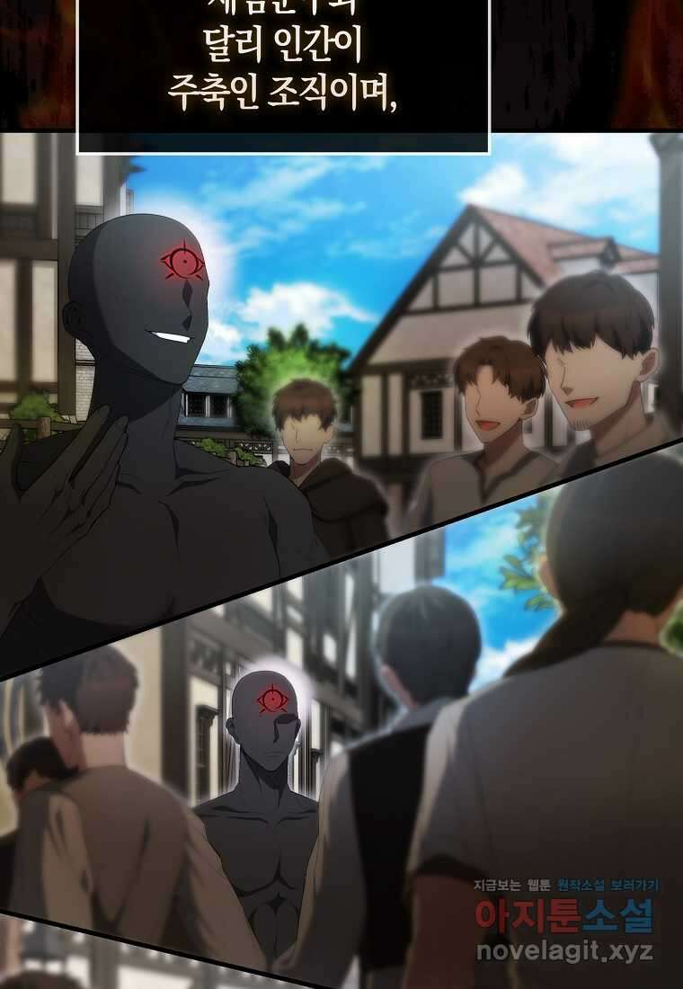 엑스트라가 너무 강함 51화 5