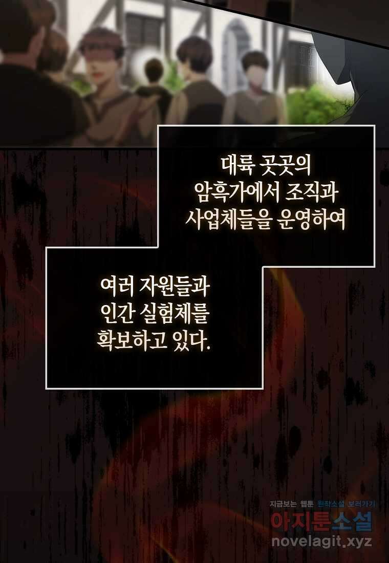 엑스트라가 너무 강함 51화 6