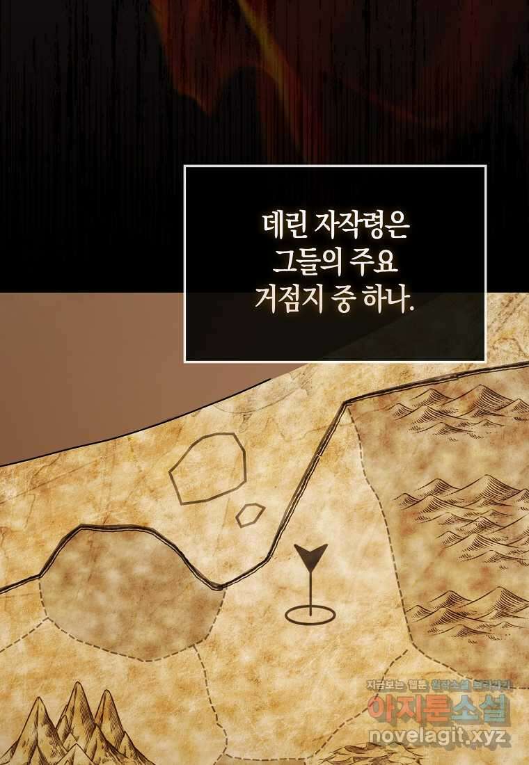 엑스트라가 너무 강함 51화 7