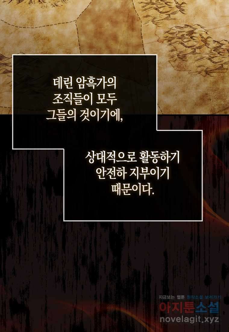 엑스트라가 너무 강함 51화 8