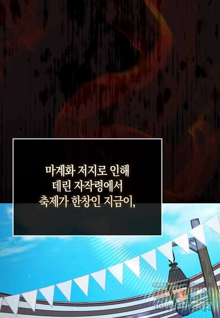 엑스트라가 너무 강함 51화 9