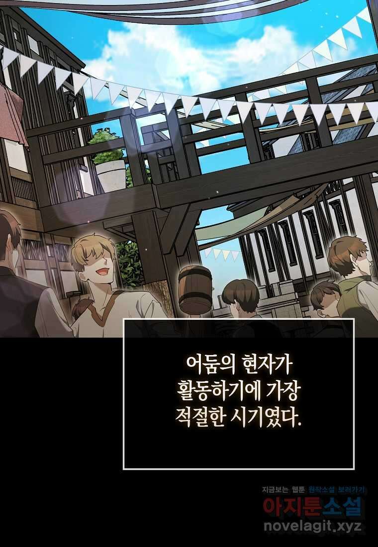 엑스트라가 너무 강함 51화 10