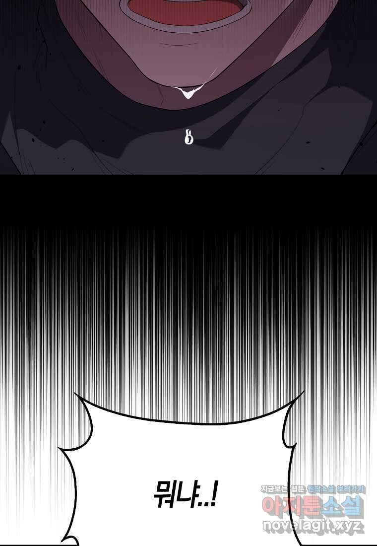 엑스트라가 너무 강함 51화 16