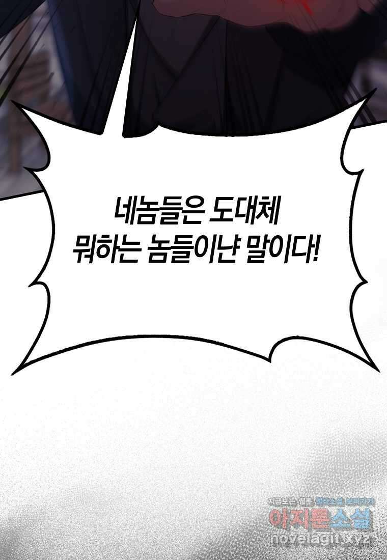 엑스트라가 너무 강함 51화 18