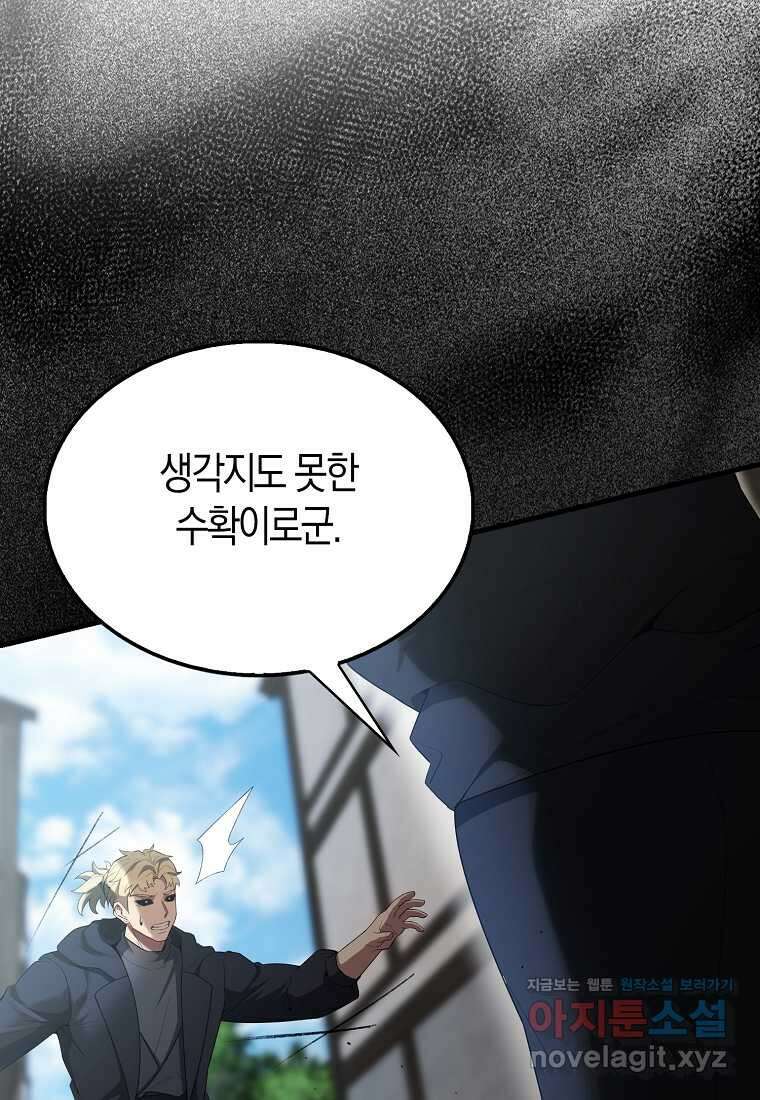 엑스트라가 너무 강함 51화 19