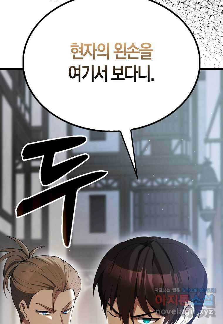 엑스트라가 너무 강함 51화 21