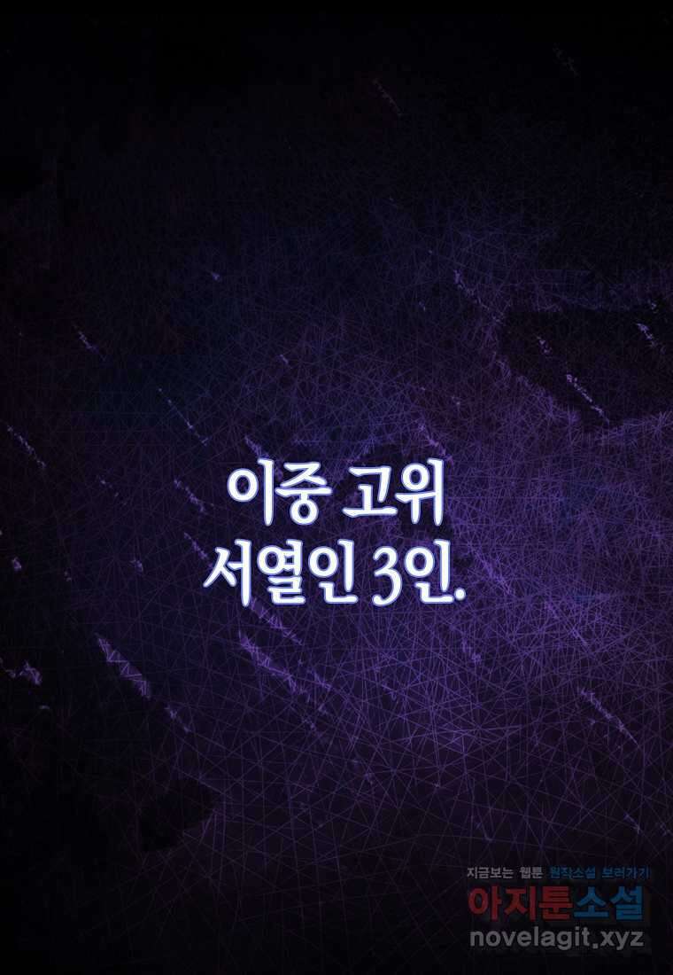 엑스트라가 너무 강함 51화 26